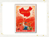 中国切手の買取品目-中国全土は赤い