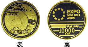 1万円金貨【日本国際博覧会記念金貨】